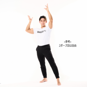 フロントポーズ2