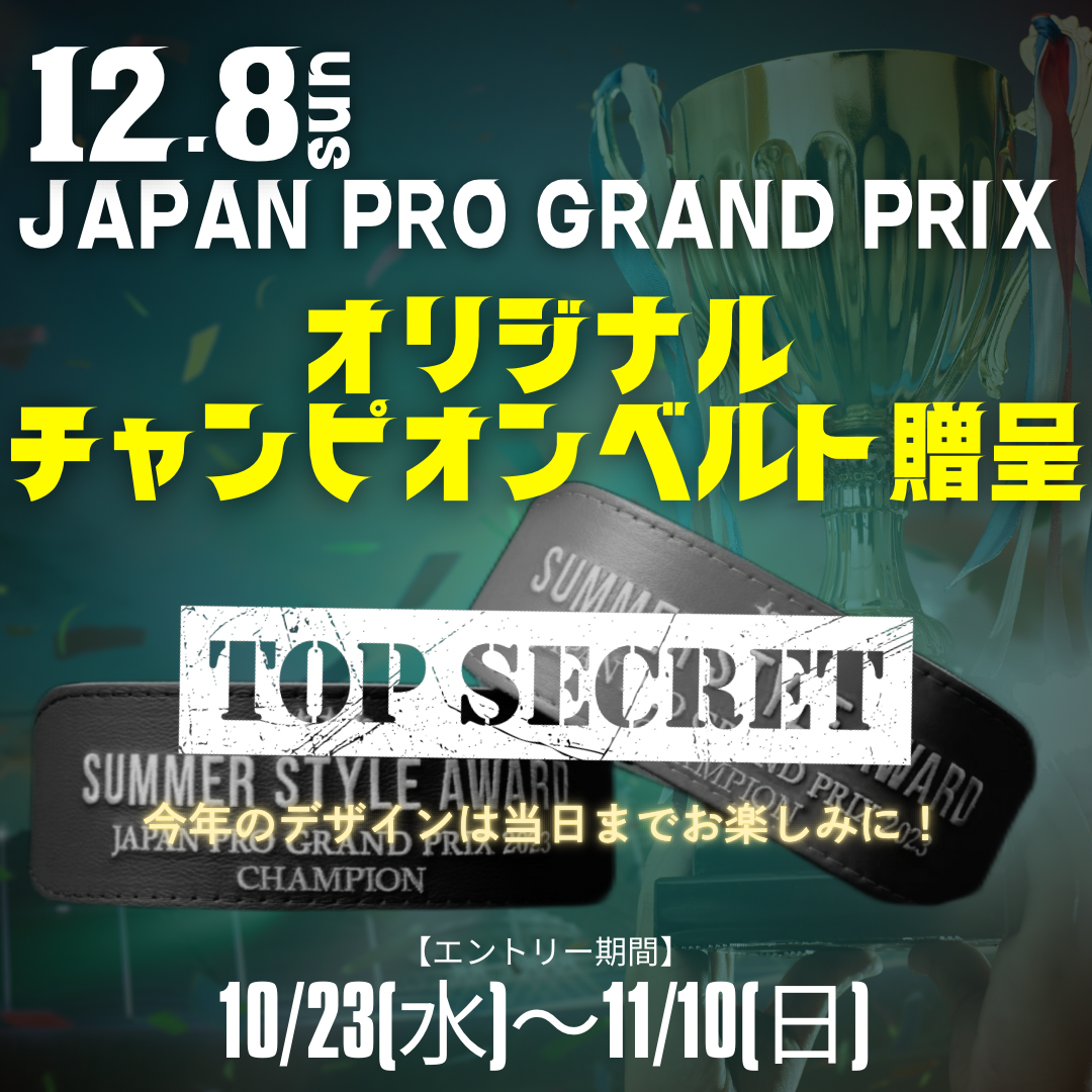 JAPAN PRO GP 2024】チャンピオンベルト贈呈 | サマー・スタイル
