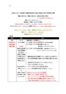 2026 SPRING&RCC 当日のご案内 | サマー・スタイル・アワード [ SUMMER STYLE AWARD / SSA ]