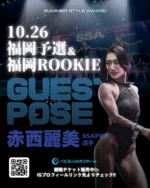 SSAサマスタ 大会用公式ヒール24.5cm SSAサマスタ 大会用公式ヒール24.5cm SSAサマスタ 大会用公式