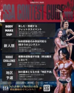 重要】女子部門サンダル規定のお知らせ | サマー・スタイル・アワード