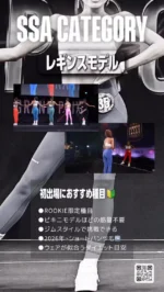 大会用ヒール販売開始のお知らせ | サマー・スタイル・アワード