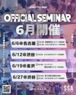 規定衣装のお知らせ】地区予選&PRO戦 規定モノキニ初の新パターン登場
