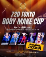 ビューティフィットネスモデル部門モノキニビキニ新色販売のお知らせ