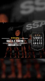 スポモ・スタガイ規定パンツ新作登場！ | サマー・スタイル・アワード