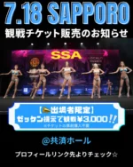 ビューティーフィットネスモデル部門規定モノキニ新色発売のお知らせ
