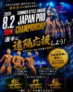 規定衣装のお知らせ】地区予選&PRO戦 規定モノキニ初の新パターン登場