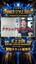 規定衣装のお知らせ】地区予選&PRO戦 規定モノキニ初の新パターン登場