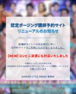 BEAUTY FITNESS MODEL部門モノキニビキニ新色販売のお知らせ | サマー
